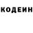 Кодеиновый сироп Lean Purple Drank Pavel Artyomov