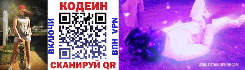 Кодеин Purple Drank  мега онион  Ершов  как найти наркотики 